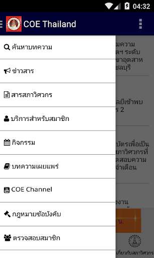 Emulate Android APK COE Thailand