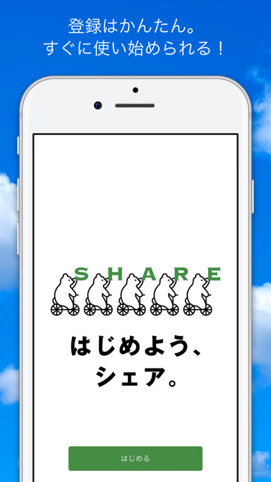 Emulate iPhone app COGOO(コグー)  -自転車シェアサービス- using MyAndroid