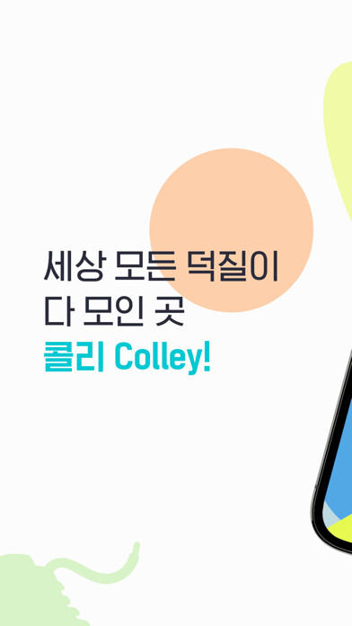 Emulate iPhone app ??(Colley) - ?? ?? ?? ?? ??? using MyAndroid Emulate iPhone app ??(Colley) - ?? ?? ?? ?? ??? using MyAndroid