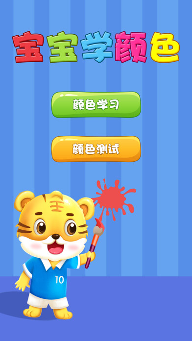 Emulate iPhone app Color Learning - Tiger School using MyAndroid Emulate iPhone app Color Learning - Tiger School using MyAndroid