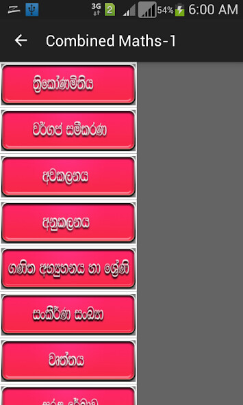 Run android online APK Combined Mathematics 1 from MyAndroid or emulate Combined Mathematics 1 using MyAndroid