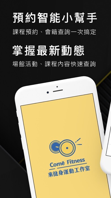 Emulate iPhone app 來健身運動工作室 Come Fitness 課程預約系統 using MyAndroid Emulate iPhone app 來健身運動工作室 Come Fitness 課程預約系統 using MyAndroid