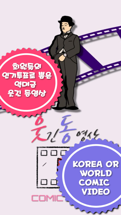 Emulate iPhone app 웃동 - 웃긴동영상모음/comic video colle using MyAndroid