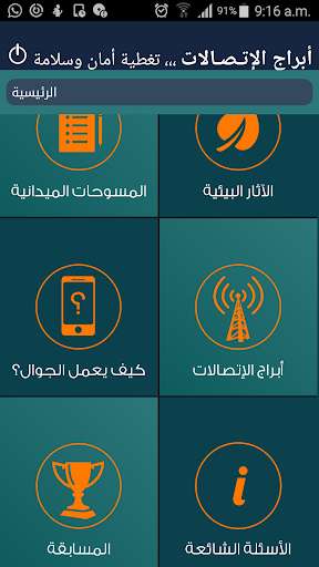 Run android online APK Communication Towers from MyAndroid or emulate Communication Towers using MyAndroid