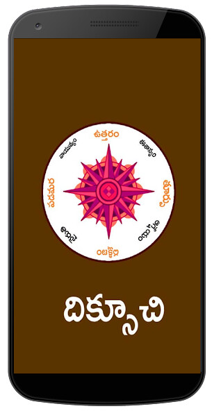 Emulate Android APK Compass Telugu