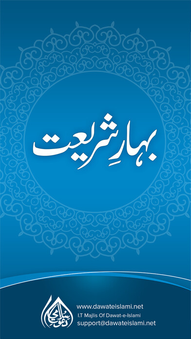 Emulate iPhone app Complete Bahar-e-Shariat using MyAndroid Emulate iPhone app Complete Bahar-e-Shariat using MyAndroid