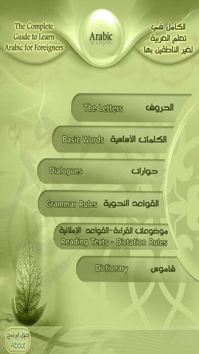 Emulate iPhone app Complete Guide to Learn Arabic using MyAndroid Emulate iPhone app Complete Guide to Learn Arabic using MyAndroid