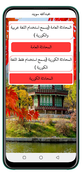 Run android online APK Comprehensive in the Korean language from MyAndroid or emulate Comprehensive in the Korean language using MyAndroid
