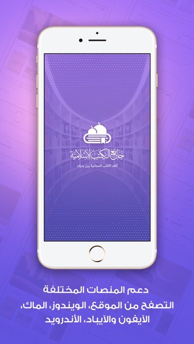 Emulate iPhone app Comprehensive Islamic Library using MyAndroid