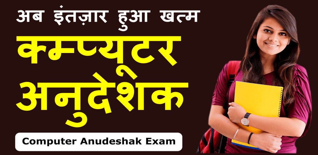 Run android online APK Computer Anudeshak 2021 from MyAndroid or emulate Computer Anudeshak 2021 using MyAndroid Run android online APK Computer Anudeshak 2021 from MyAndroid or emulate Computer Anudeshak 2021 using MyAndroid