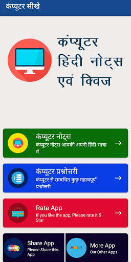 Run android online APK Computer Course in Hindi & Computer Quiz in Hindi from MyAndroid or emulate Computer Course in Hindi & Computer Quiz in Hindi using MyAndroid Run android online APK Computer Course in Hindi & Computer Quiz in Hindi from MyAndroid or emulate Computer Course in Hindi & Computer Quiz in Hindi using MyAndroid