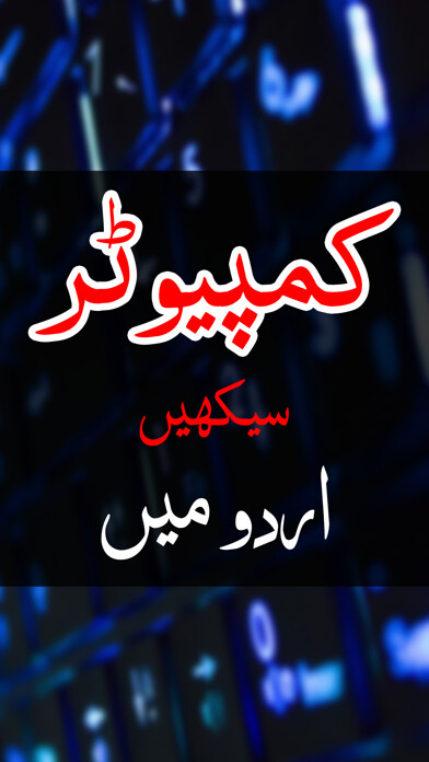 Emulate iPhone app Computer Course In Urdu using MyAndroid Emulate iPhone app Computer Course In Urdu using MyAndroid