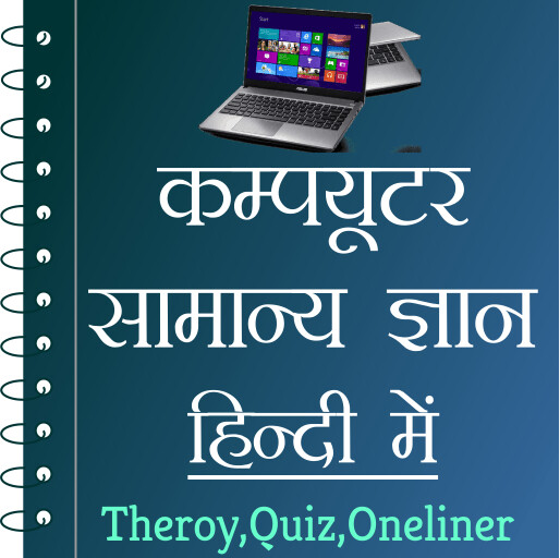 Run android online APK Computer GK in Hindi - Offline from MyAndroid or emulate Computer GK in Hindi - Offline using MyAndroid Run android online APK Computer GK in Hindi - Offline from MyAndroid or emulate Computer GK in Hindi - Offline using MyAndroid