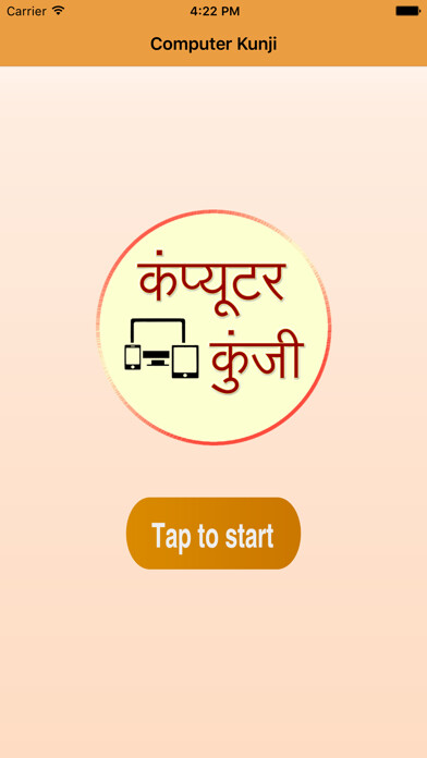 Emulate iPhone app Computer Kunji Hindi using MyAndroid Emulate iPhone app Computer Kunji Hindi using MyAndroid