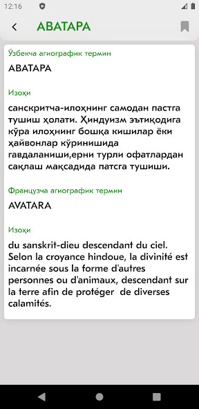 Run android online APK CONCISE UZBEK-FRENCH DICTIONAR from MyAndroid or emulate CONCISE UZBEK-FRENCH DICTIONAR using MyAndroid