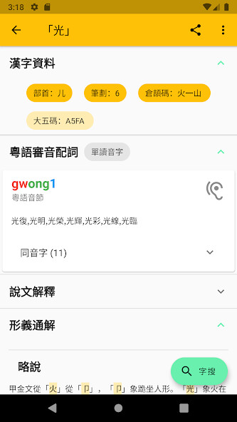 Run android online APK Confess: Cantonese Toolkit from MyAndroid or emulate Confess: Cantonese Toolkit using MyAndroid