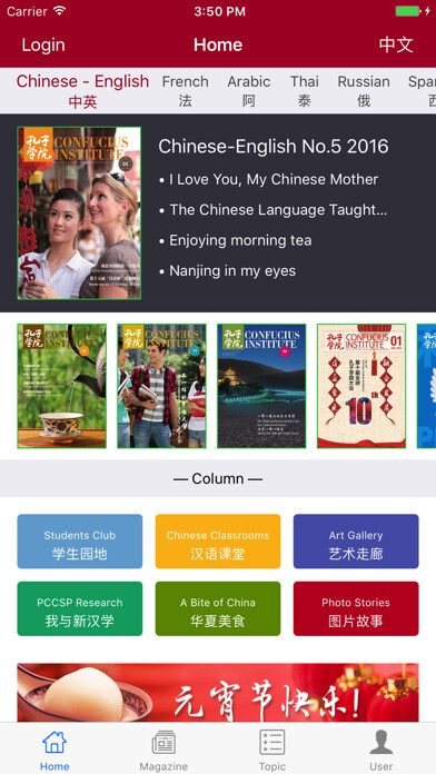 Emulate iPhone app Confucius Institute using MyAndroid
