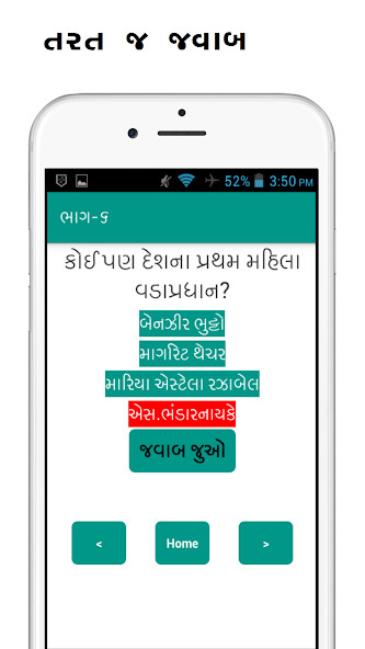 Run android online APK Confusing GK in Gujarati (Difficult MCQ) from MyAndroid or emulate Confusing GK in Gujarati (Difficult MCQ) using MyAndroid