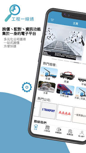 Run android online APK 工程一線通 Construction One from MyAndroid or emulate 工程一線通 Construction One using MyAndroid Run android online APK 工程一線通 Construction One from MyAndroid or emulate 工程一線通 Construction One using MyAndroid