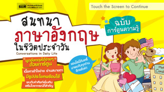 Emulate iPhone app Conversations in Daily Life 2 using MyAndroid Emulate iPhone app Conversations in Daily Life 2 using MyAndroid
