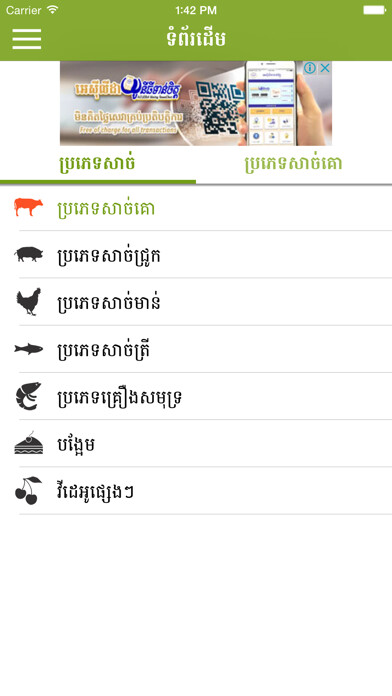 Emulate iPhone app Cooking Video using MyAndroid Emulate iPhone app Cooking Video using MyAndroid