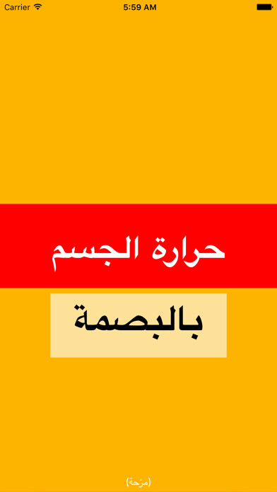 Emulate iPhone app -????- ???? ???? ????? ????? : Cool Prank App using MyAndroid