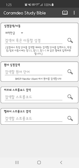 Run android online APK ??????????(CoramdeoStudyBible) from MyAndroid or emulate ??????????(CoramdeoStudyBible) using MyAndroid Run android online APK ??????????(CoramdeoStudyBible) from MyAndroid or emulate ??????????(CoramdeoStudyBible) using MyAndroid