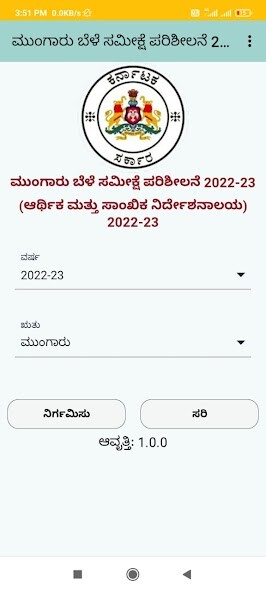Run android online APK CorpSurvey DES Kharif 2022 -23 from MyAndroid or emulate CorpSurvey DES Kharif 2022 -23 using MyAndroid Run android online APK CorpSurvey DES Kharif 2022 -23 from MyAndroid or emulate CorpSurvey DES Kharif 2022 -23 using MyAndroid
