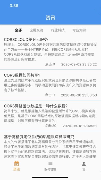Emulate iPhone app 点云-CORS RTK差分数据共享 using MyAndroid