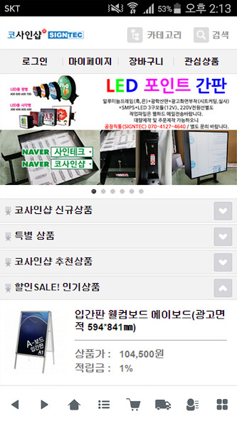 Run android online APK 코사인샵(사인테크) - CosignShop from MyAndroid or emulate 코사인샵(사인테크) - CosignShop using MyAndroid Run android online APK 코사인샵(사인테크) - CosignShop from MyAndroid or emulate 코사인샵(사인테크) - CosignShop using MyAndroid