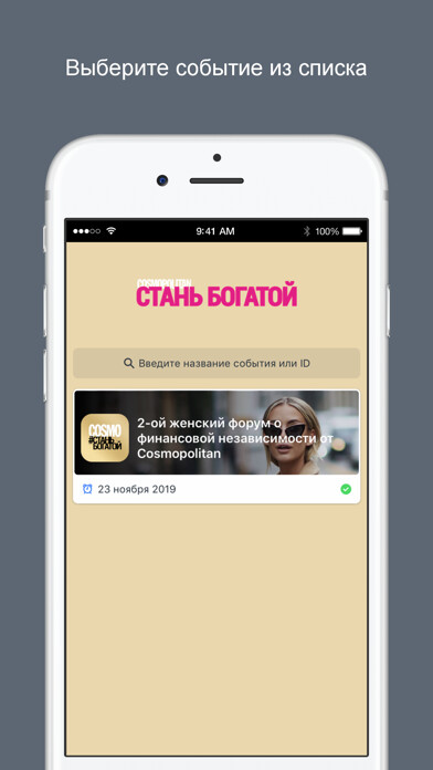 Emulate iPhone app COSMO СТАНЬ БОГАТОЙ 2019 using MyAndroid Emulate iPhone app COSMO СТАНЬ БОГАТОЙ 2019 using MyAndroid