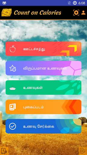 Run android online APK Count on Calories Tamil from MyAndroid or emulate Count on Calories Tamil using MyAndroid Run android online APK Count on Calories Tamil from MyAndroid or emulate Count on Calories Tamil using MyAndroid