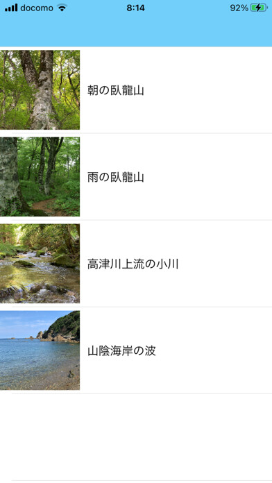 Emulate iPhone app Countryside sound (Inakaoto) using MyAndroid Emulate iPhone app Countryside sound (Inakaoto) using MyAndroid