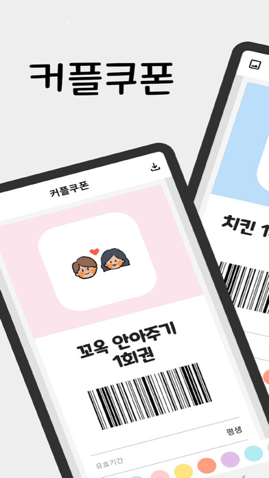 Emulate iPhone app 커플쿠폰 - Couple Coupon using MyAndroid Emulate iPhone app 커플쿠폰 - Couple Coupon using MyAndroid
