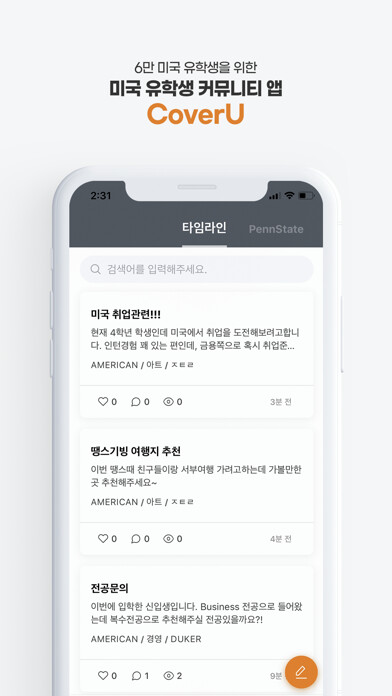 Emulate iPhone app 커버유 CoverU – 미국유학생 커뮤니티 using MyAndroid Emulate iPhone app 커버유 CoverU – 미국유학생 커뮤니티 using MyAndroid