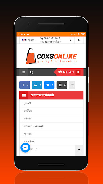 Run android online APK CoxsOnline - Shopping from MyAndroid or emulate CoxsOnline - Shopping using MyAndroid