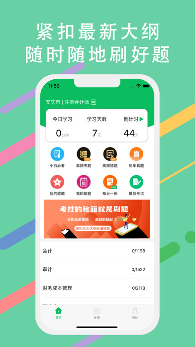 Emulate iPhone app cpa题库-2023注册会计师考试题库 using MyAndroid Emulate iPhone app cpa题库-2023注册会计师考试题库 using MyAndroid
