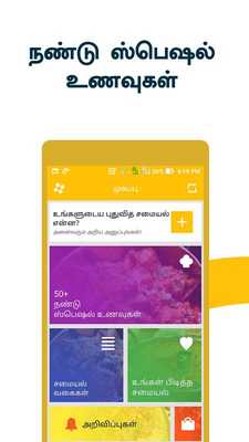 Emulate Android APK Crab Recipes Nandu Recipe Crab Curry Cooking Tamil