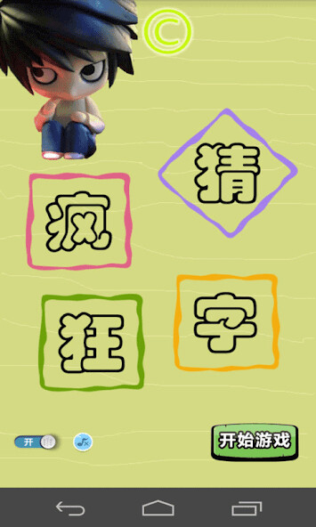 Run android online APK Crazy Chinese Word Puzzle from MyAndroid or emulate Crazy Chinese Word Puzzle using MyAndroid
