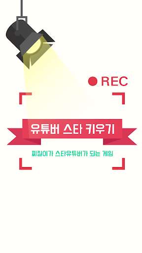 Emulate Android APK Create a YouTube star - tap game