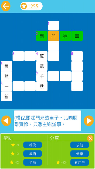 Emulate iPhone app Crossword of Chinese Idiom using MyAndroid Emulate iPhone app Crossword of Chinese Idiom using MyAndroid