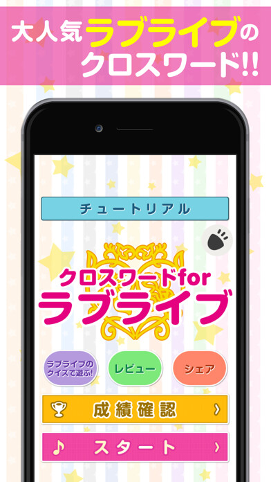 Emulate iPhone app Crossword Puzzle for LoveLive! edition using MyAndroid Emulate iPhone app Crossword Puzzle for LoveLive! edition using MyAndroid