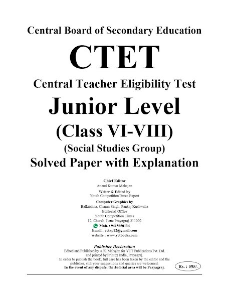 Emulate CTET Junior (Social Studies) from MyAndroid or run CTET Junior (Social Studies) using MyAndroid