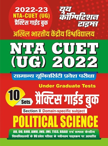 Run android online APK CUET (UG) Political Science from MyAndroid or emulate CUET (UG) Political Science using MyAndroid