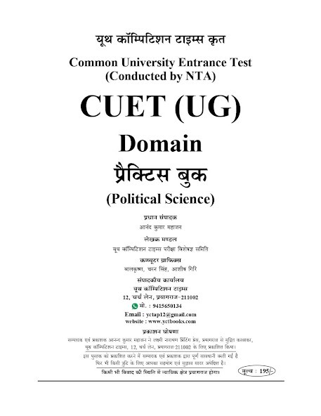 Emulate CUET (UG) Political Science from MyAndroid or run CUET (UG) Political Science using MyAndroid