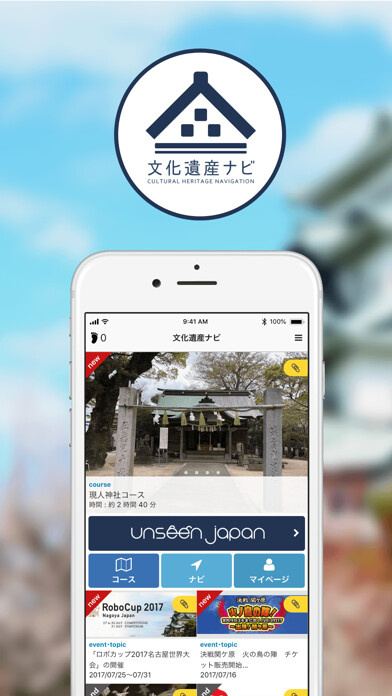 Emulate iPhone app Cultural Heritage Navi using MyAndroid