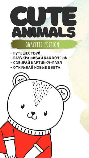 Run android online APK Cute Animals Graffity Edition from MyAndroid or emulate Cute Animals Graffity Edition using MyAndroid Run android online APK Cute Animals Graffity Edition from MyAndroid or emulate Cute Animals Graffity Edition using MyAndroid