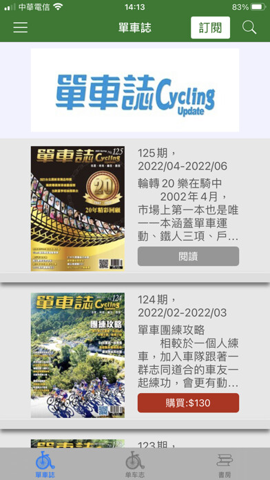Emulate iPhone app 單車誌Cycling Update using MyAndroid