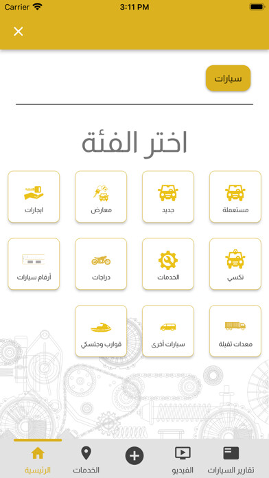 Emulate iPhone app Daafees using MyAndroid Emulate iPhone app Daafees using MyAndroid