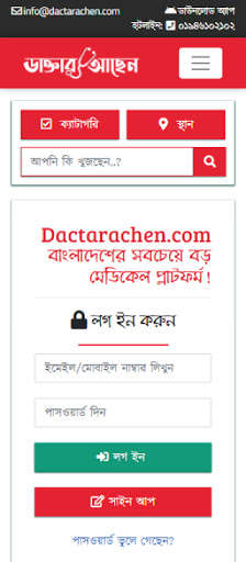 Run android online APK DactarAchen.com from MyAndroid or emulate DactarAchen.com using MyAndroid